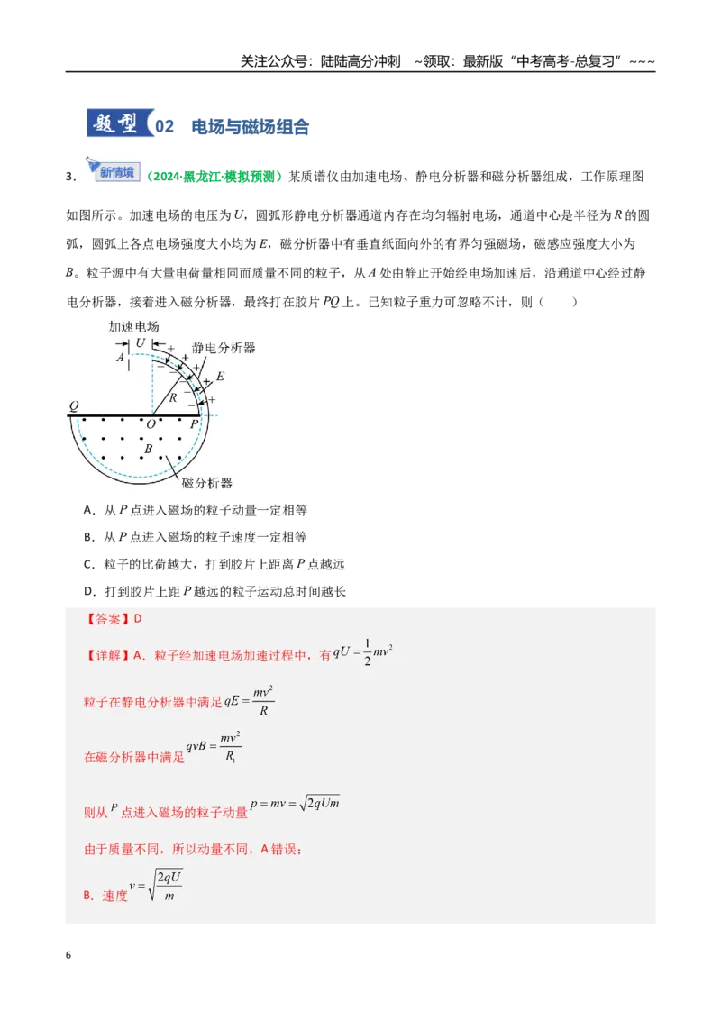《第49讲带电粒子在组合场中的运动（专项训练）（全国通用）（教师版）_04-物理-高考总复习_一轮复习_2026年-物理高考一轮复习_2026年高考物理一轮复习讲义+练习+课件（新教材新高考）-G55》第6页预览