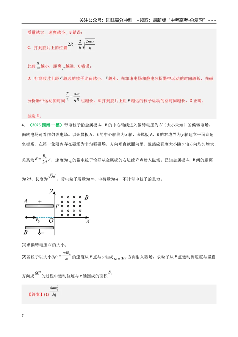 《第49讲带电粒子在组合场中的运动（专项训练）（全国通用）（教师版）_04-物理-高考总复习_一轮复习_2026年-物理高考一轮复习_2026年高考物理一轮复习讲义+练习+课件（新教材新高考）-G55》第7页预览