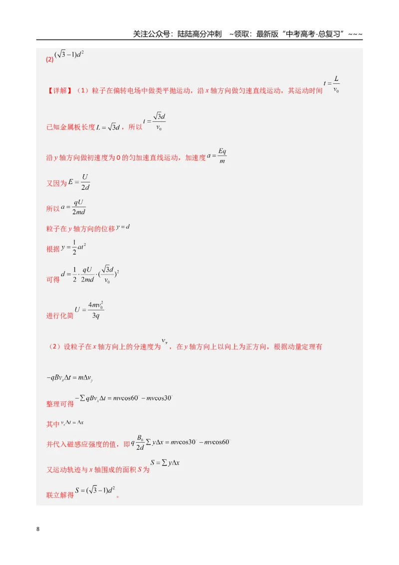 《第49讲带电粒子在组合场中的运动（专项训练）（全国通用）（教师版）_04-物理-高考总复习_一轮复习_2026年-物理高考一轮复习_2026年高考物理一轮复习讲义+练习+课件（新教材新高考）-G55》第8页预览