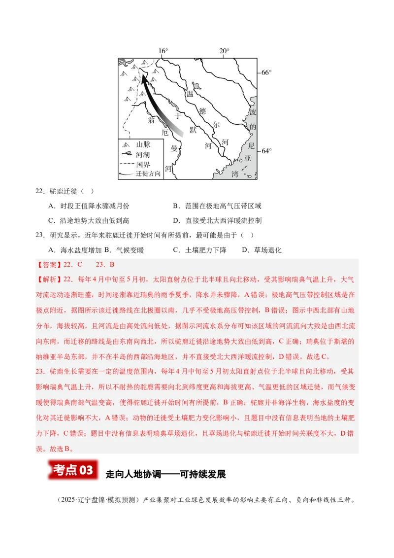 《专题08环境安全与国家安全（教师版）_地理_2026年-地理高考专项复习_2025年高考地理二模试题分类汇编（河南专用）》第10页预览