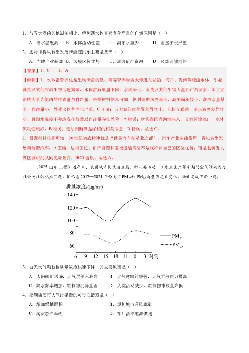 《专题08环境安全与国家安全（教师版）_地理_2026年-地理高考专项复习_2025年高考地理二模试题分类汇编（河南专用）》第2页预览