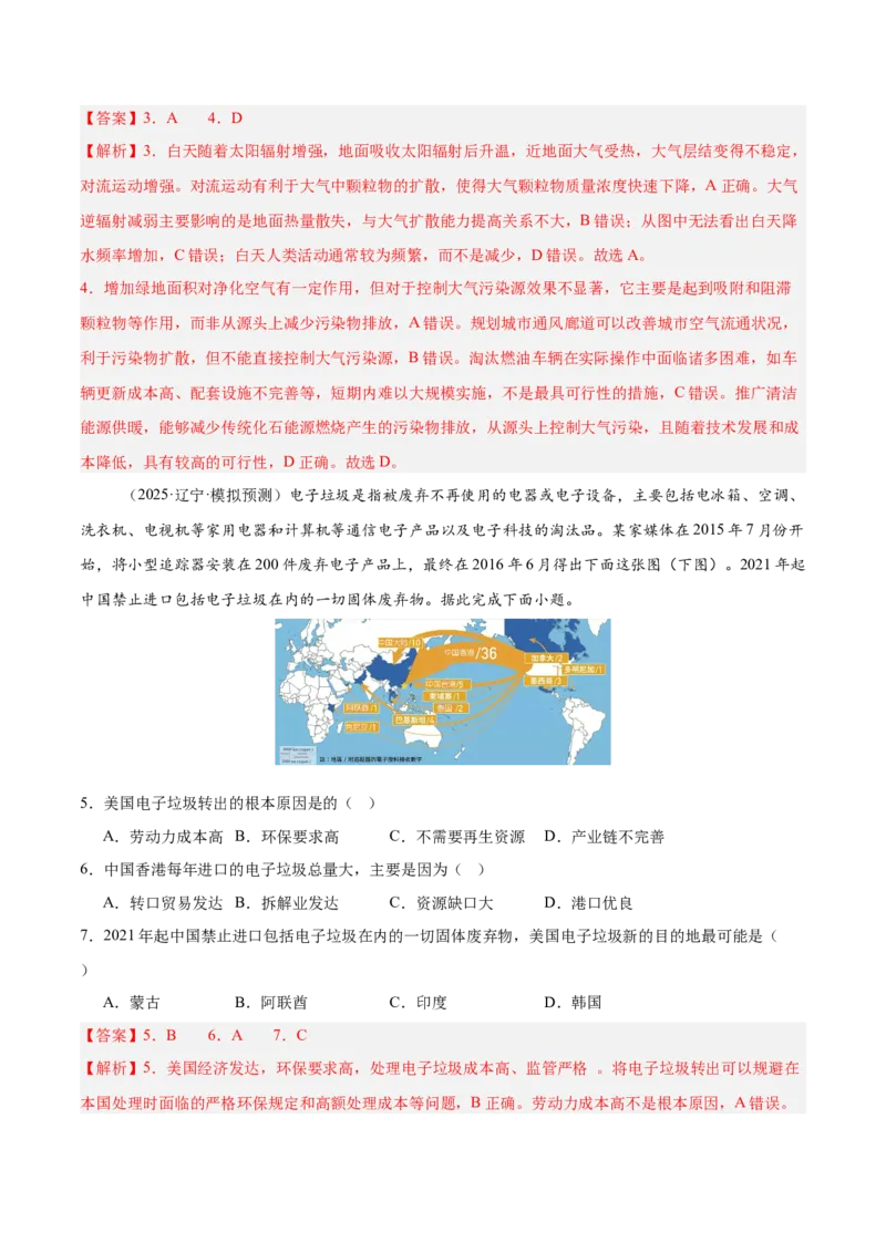 《专题08环境安全与国家安全（教师版）_地理_2026年-地理高考专项复习_2025年高考地理二模试题分类汇编（河南专用）》第3页预览