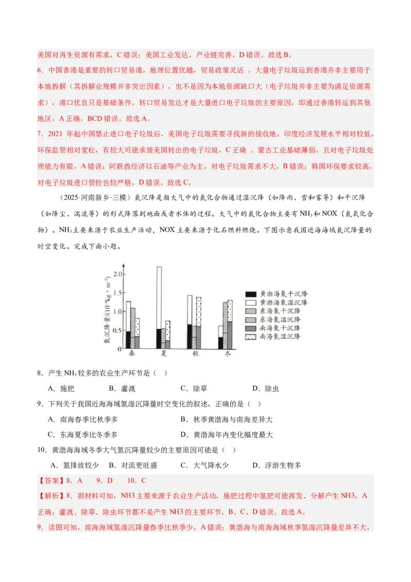《专题08环境安全与国家安全（教师版）_地理_2026年-地理高考专项复习_2025年高考地理二模试题分类汇编（河南专用）》第4页预览