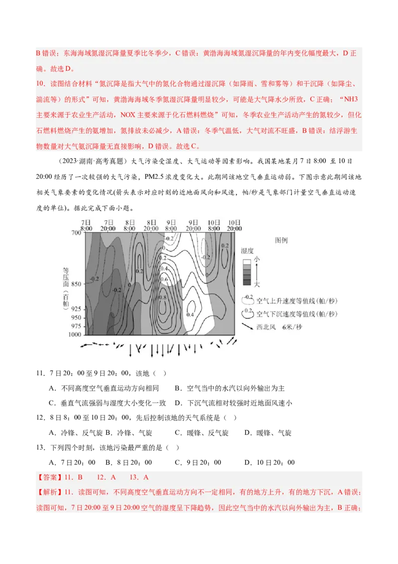 《专题08环境安全与国家安全（教师版）_地理_2026年-地理高考专项复习_2025年高考地理二模试题分类汇编（河南专用）》第5页预览