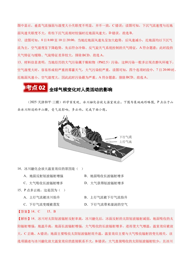 《专题08环境安全与国家安全（教师版）_地理_2026年-地理高考专项复习_2025年高考地理二模试题分类汇编（河南专用）》第6页预览