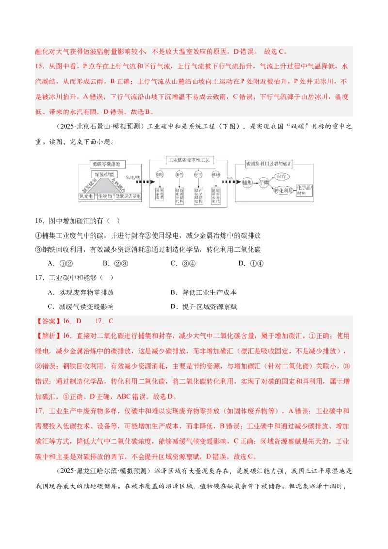 《专题08环境安全与国家安全（教师版）_地理_2026年-地理高考专项复习_2025年高考地理二模试题分类汇编（河南专用）》第7页预览