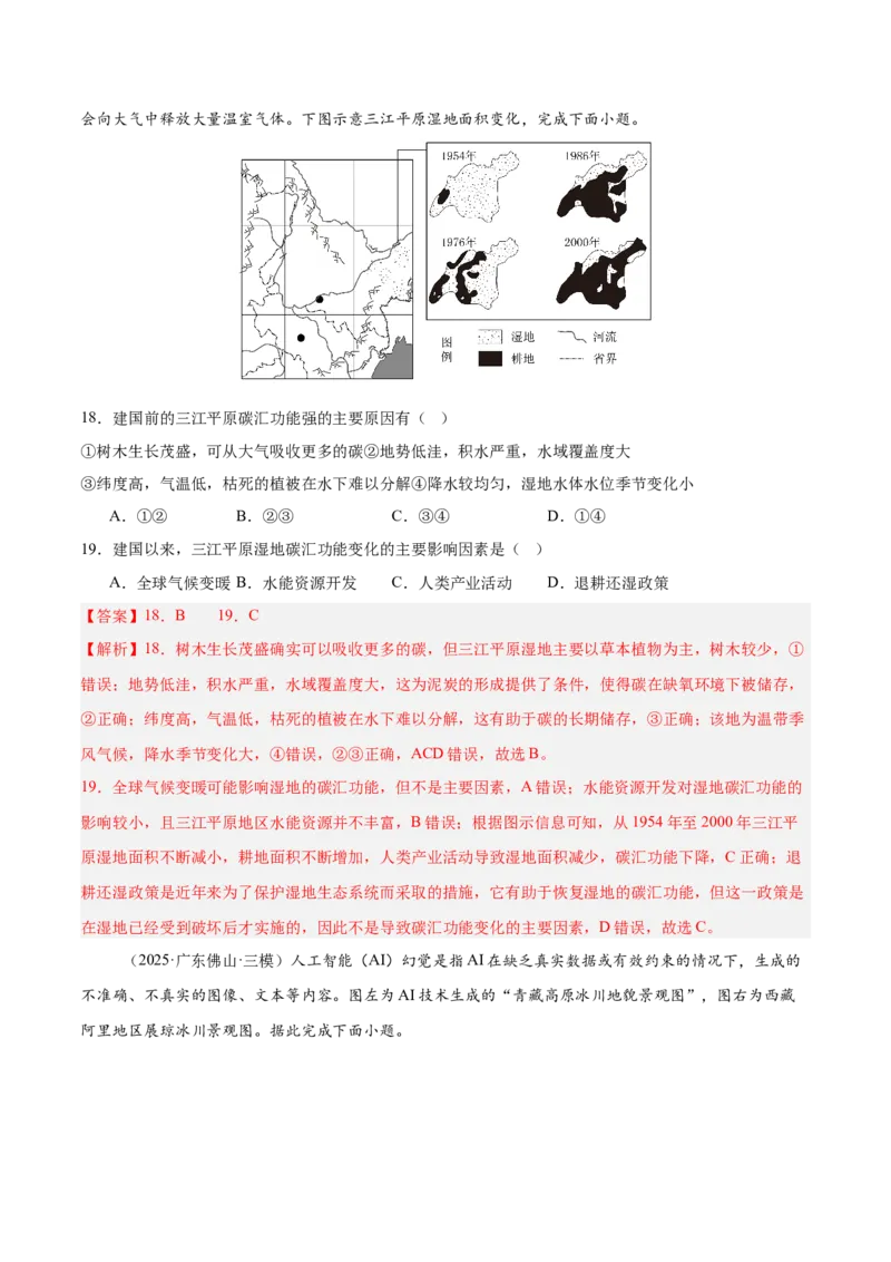 《专题08环境安全与国家安全（教师版）_地理_2026年-地理高考专项复习_2025年高考地理二模试题分类汇编（河南专用）》第8页预览