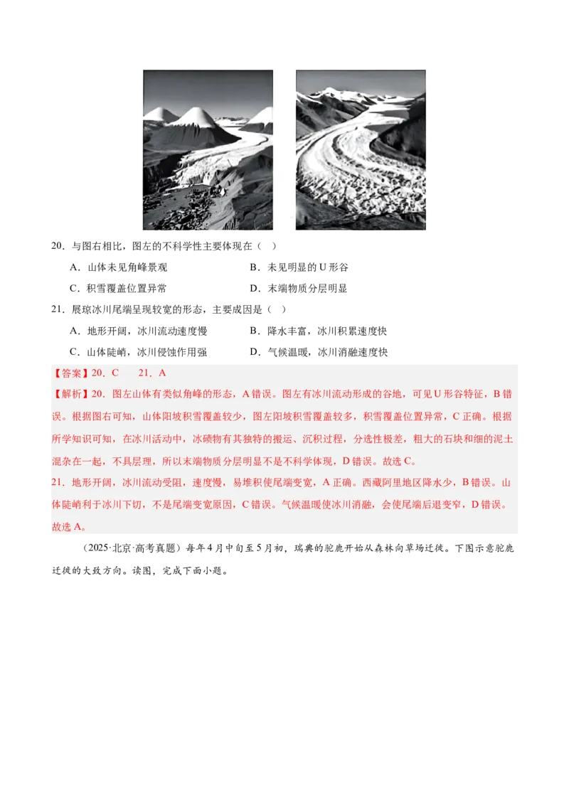 《专题08环境安全与国家安全（教师版）_地理_2026年-地理高考专项复习_2025年高考地理二模试题分类汇编（河南专用）》第9页预览
