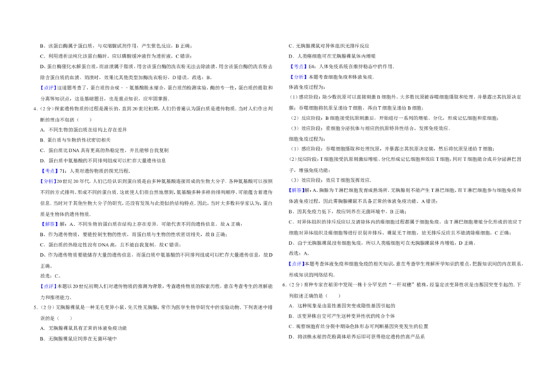 《2010年江苏省高考生物试卷解析版(1)_高考一二三轮复习_生物_2027年高考生物专项_2008年-2026年生物高考真题-G427_2008-2020年高考_地方卷_江苏高考生物07-20_A3word版》第2页预览