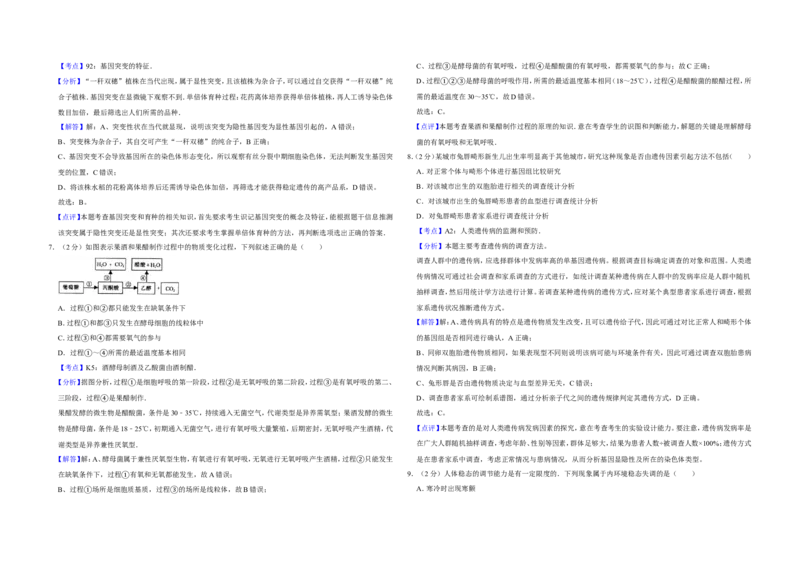 《2010年江苏省高考生物试卷解析版(1)_高考一二三轮复习_生物_2027年高考生物专项_2008年-2026年生物高考真题-G427_2008-2020年高考_地方卷_江苏高考生物07-20_A3word版》第3页预览