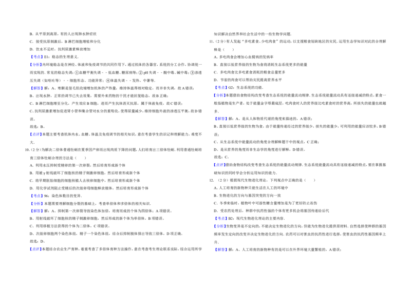 《2010年江苏省高考生物试卷解析版(1)_高考一二三轮复习_生物_2027年高考生物专项_2008年-2026年生物高考真题-G427_2008-2020年高考_地方卷_江苏高考生物07-20_A3word版》第4页预览