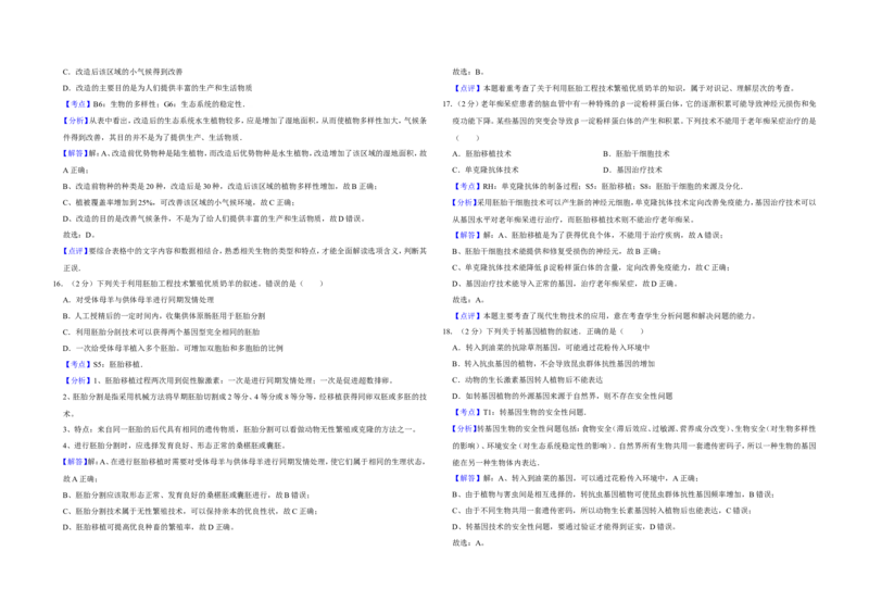 《2010年江苏省高考生物试卷解析版(1)_高考一二三轮复习_生物_2027年高考生物专项_2008年-2026年生物高考真题-G427_2008-2020年高考_地方卷_江苏高考生物07-20_A3word版》第6页预览