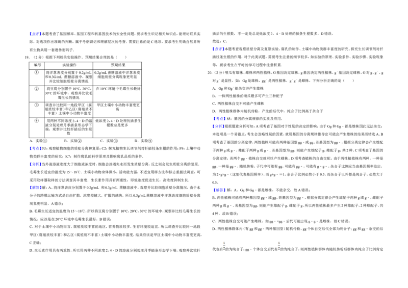 《2010年江苏省高考生物试卷解析版(1)_高考一二三轮复习_生物_2027年高考生物专项_2008年-2026年生物高考真题-G427_2008-2020年高考_地方卷_江苏高考生物07-20_A3word版》第7页预览