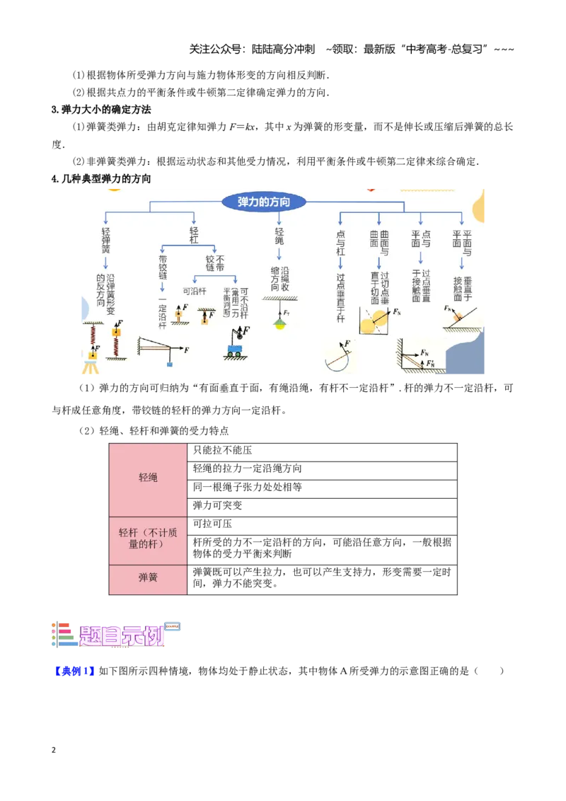 《第3讲三大性质力及力的合成与分解（学生版）_04-物理-高考总复习_一轮复习_2026年-物理高考一轮复习_2026年高考物理一轮复习讲义+练习+课件（新教材新高考）-G55_2026版_第二章相互作用》第2页预览