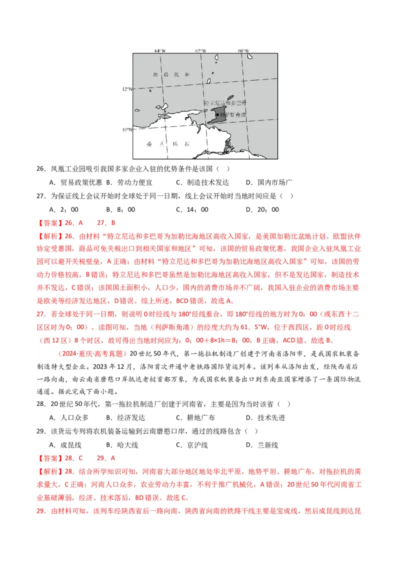 《专题11工业与服务业（全国通用）（教师版）_地理_2026年-地理高考专项复习_五年（2021-2025）高考地理真题分类汇编（全国通用）-C438》第10页预览