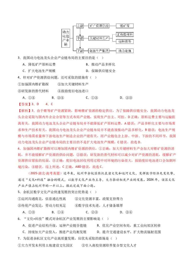 《专题11工业与服务业（全国通用）（教师版）_地理_2026年-地理高考专项复习_五年（2021-2025）高考地理真题分类汇编（全国通用）-C438》第3页预览
