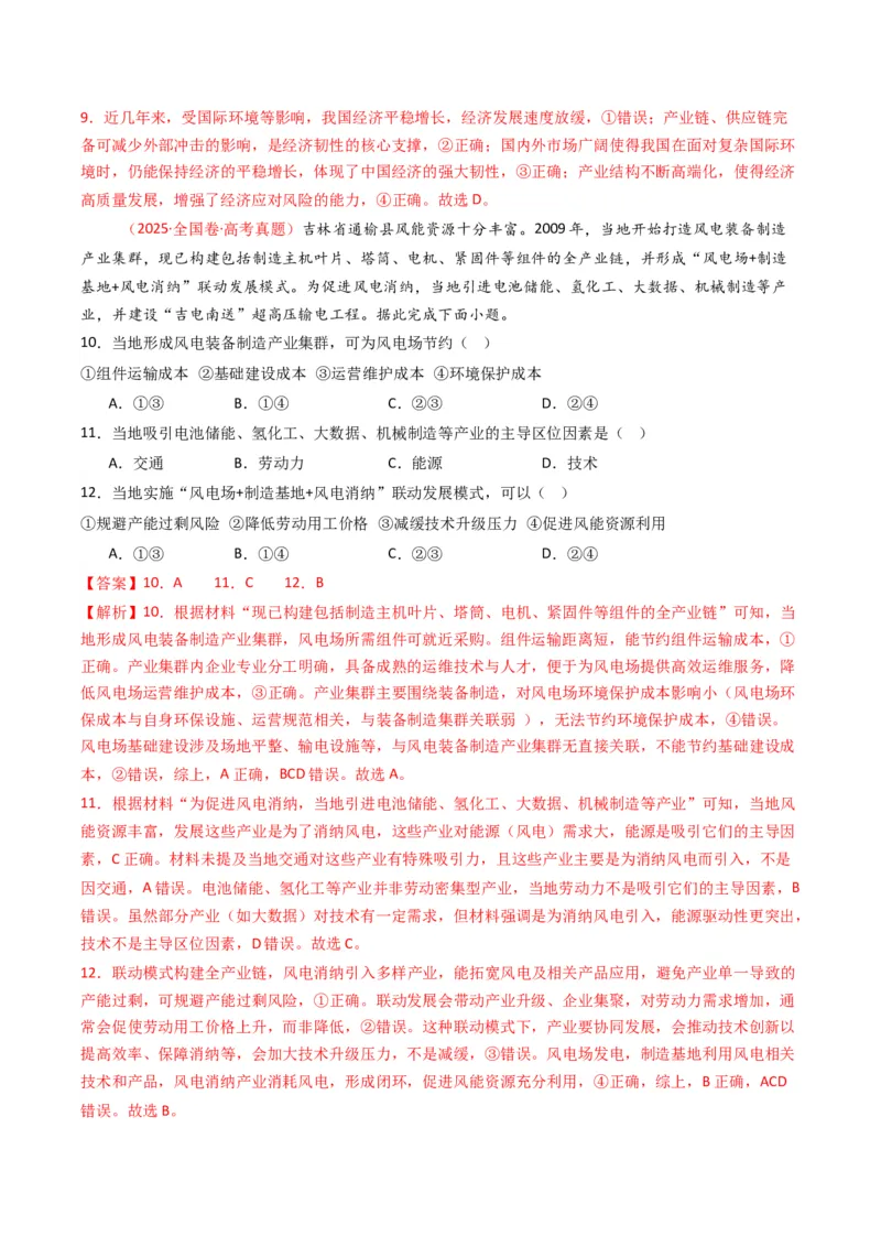 《专题11工业与服务业（全国通用）（教师版）_地理_2026年-地理高考专项复习_五年（2021-2025）高考地理真题分类汇编（全国通用）-C438》第5页预览