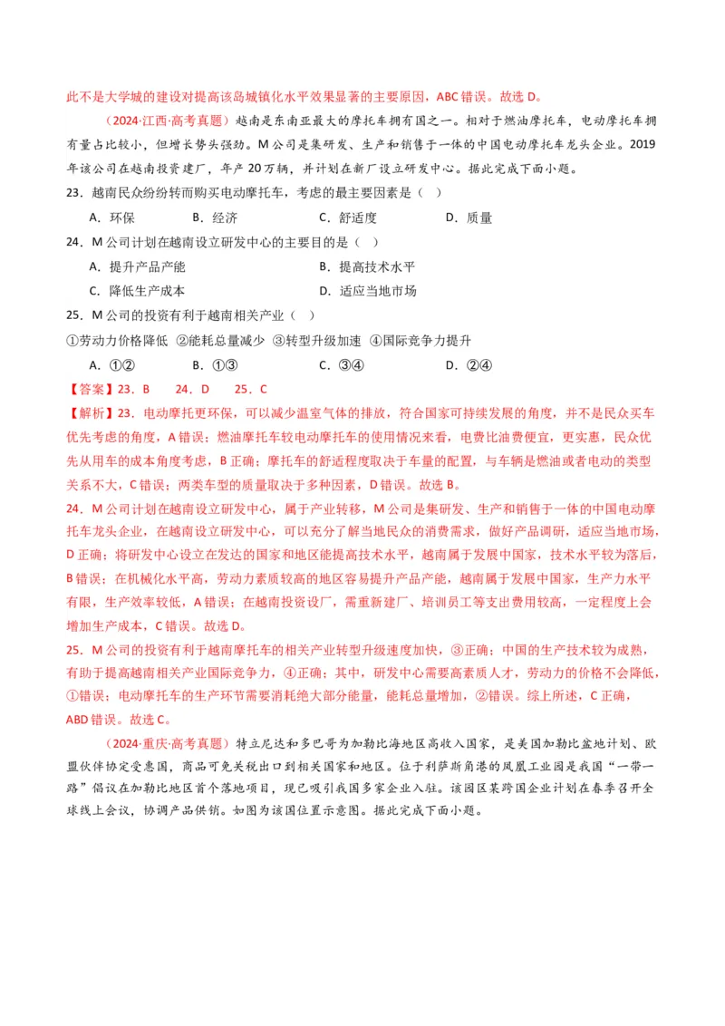 《专题11工业与服务业（全国通用）（教师版）_地理_2026年-地理高考专项复习_五年（2021-2025）高考地理真题分类汇编（全国通用）-C438》第9页预览