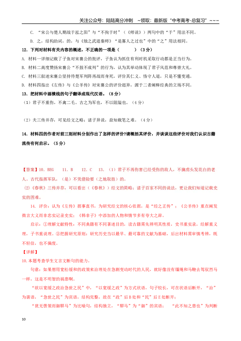 《语文一模突破卷03（浙江专用）（全解全析）_专项复习_2026年-语文专项复习_2026年高考第一二三次模拟考试语文-G181_高考语文第一次模拟卷18套_2026版_语文一模突破卷03（浙江专用）》第10页预览