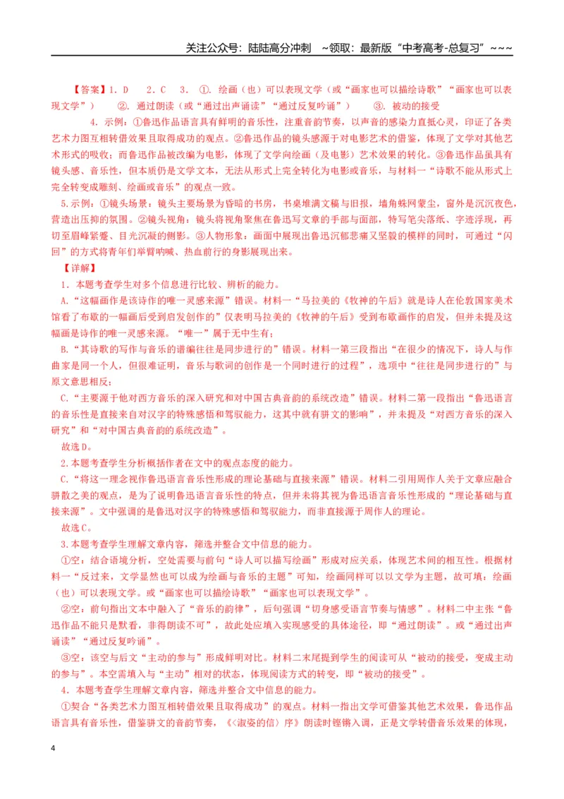 《语文一模突破卷03（浙江专用）（全解全析）_专项复习_2026年-语文专项复习_2026年高考第一二三次模拟考试语文-G181_高考语文第一次模拟卷18套_2026版_语文一模突破卷03（浙江专用）》第4页预览