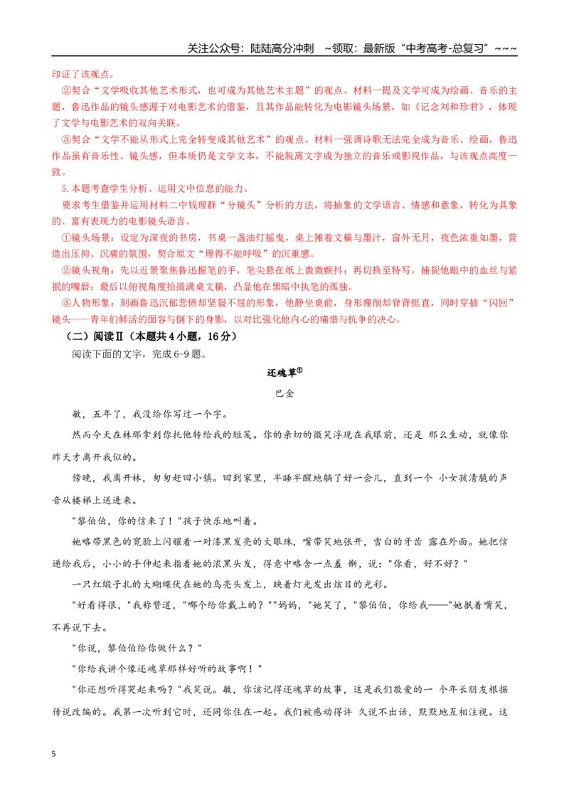 《语文一模突破卷03（浙江专用）（全解全析）_专项复习_2026年-语文专项复习_2026年高考第一二三次模拟考试语文-G181_高考语文第一次模拟卷18套_2026版_语文一模突破卷03（浙江专用）》第5页预览