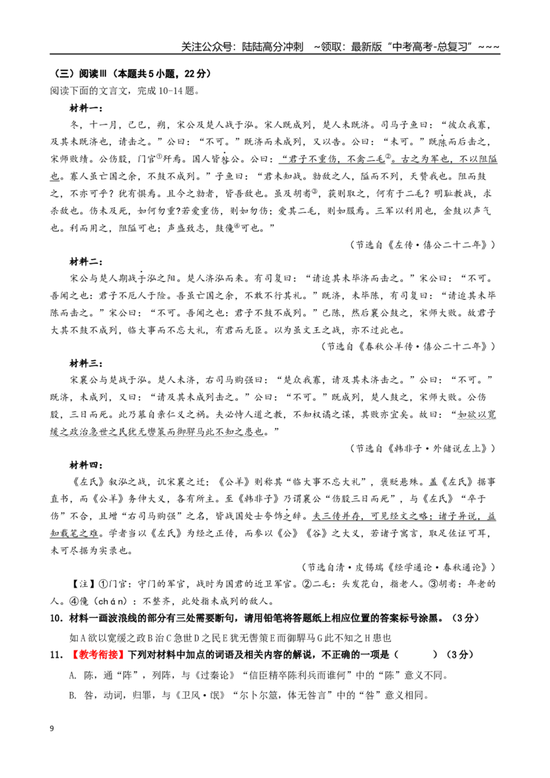 《语文一模突破卷03（浙江专用）（全解全析）_专项复习_2026年-语文专项复习_2026年高考第一二三次模拟考试语文-G181_高考语文第一次模拟卷18套_2026版_语文一模突破卷03（浙江专用）》第9页预览
