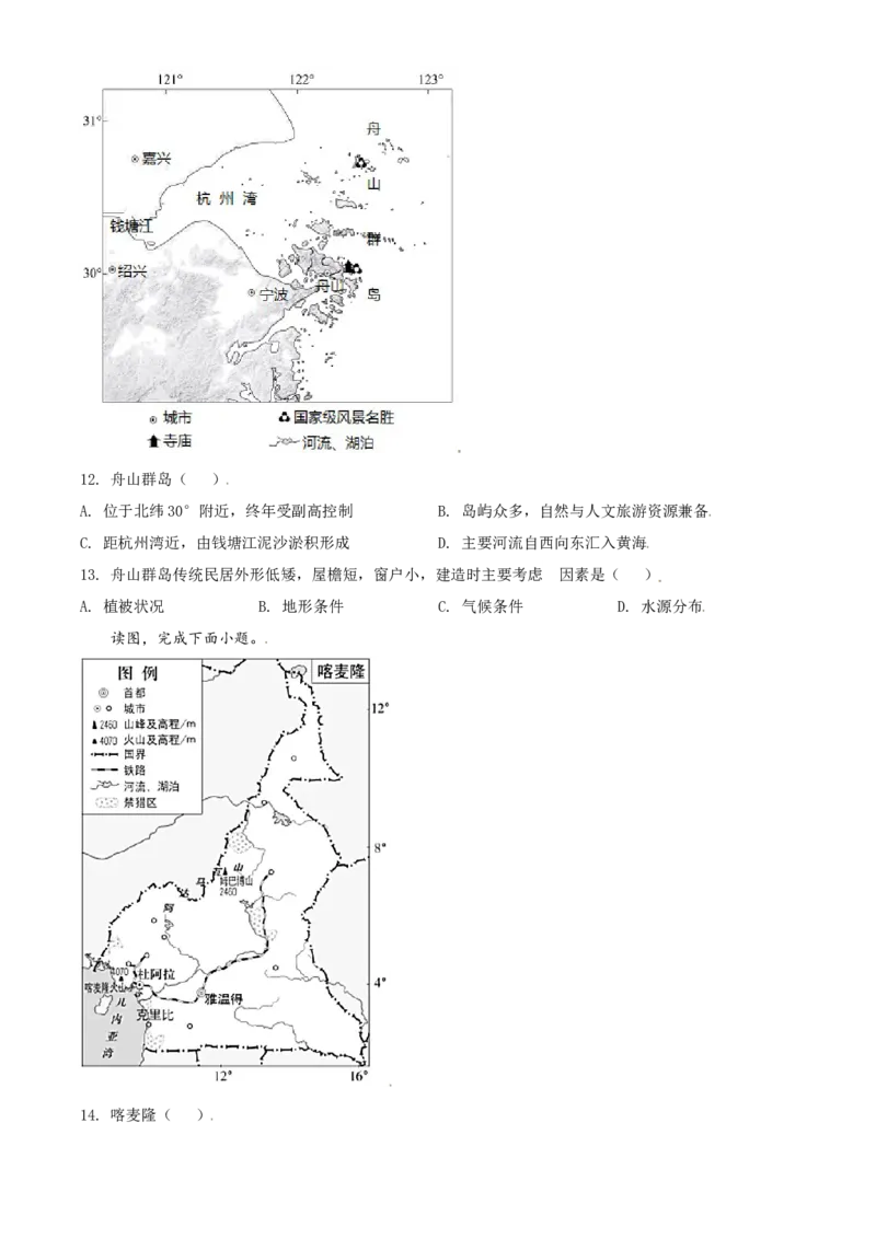 《2021年北京市高考地理试卷（原卷版）(1)_地理_2027年高考地理专项复习_2008年-2026年地理高考真题-G427_2008-2020年高考_地方卷_北京高考地理08-21_A4word版》第4页预览