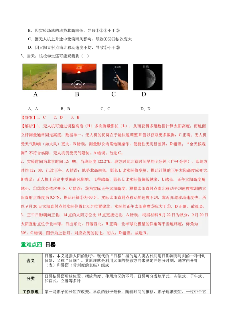 《专题1太阳视运动与日影（重难专练）（全国通用浙江专用）（教师版）_地理_2026年-地理高考专项复习_2026年高考地理重难点讲义专练（新高考通用）-G102_2026版》第8页预览