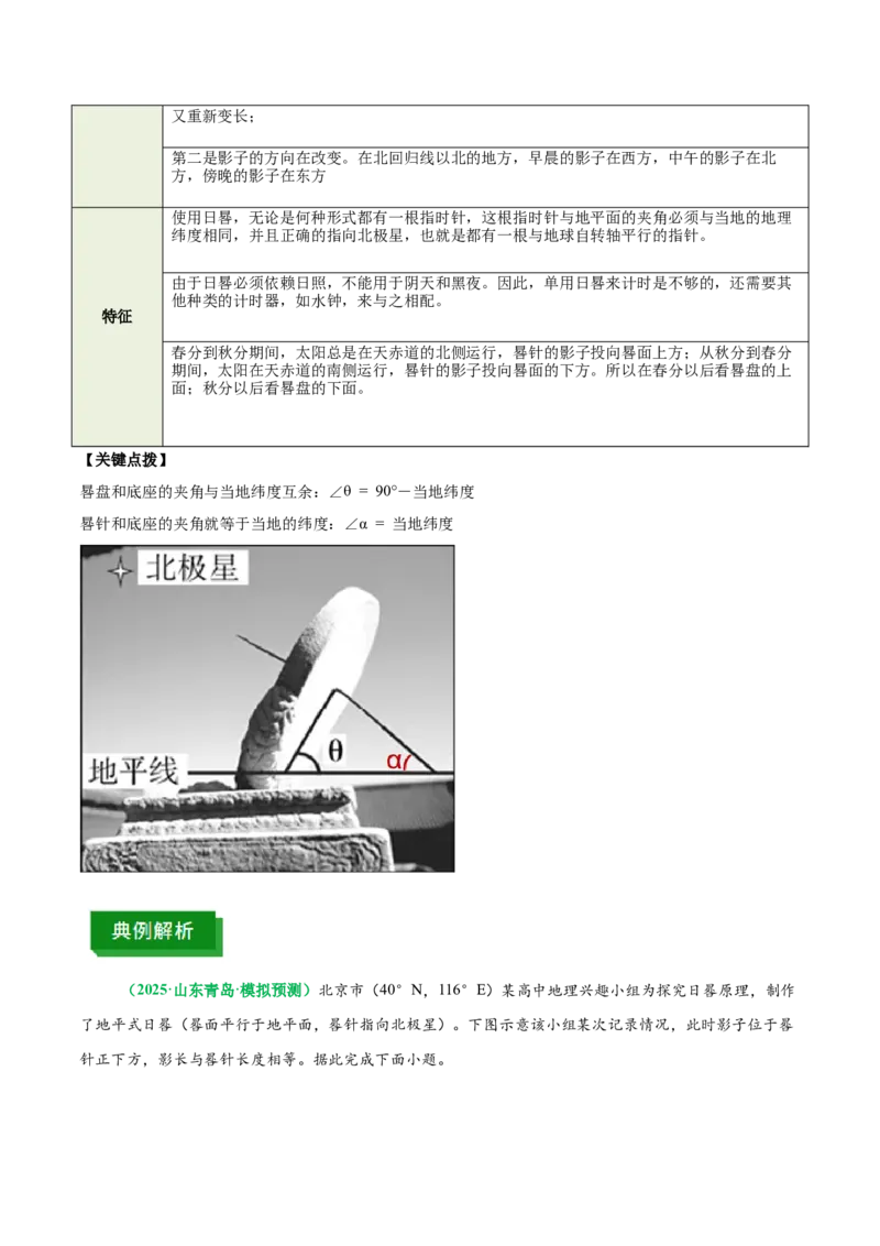 《专题1太阳视运动与日影（重难专练）（全国通用浙江专用）（教师版）_地理_2026年-地理高考专项复习_2026年高考地理重难点讲义专练（新高考通用）-G102_2026版》第9页预览