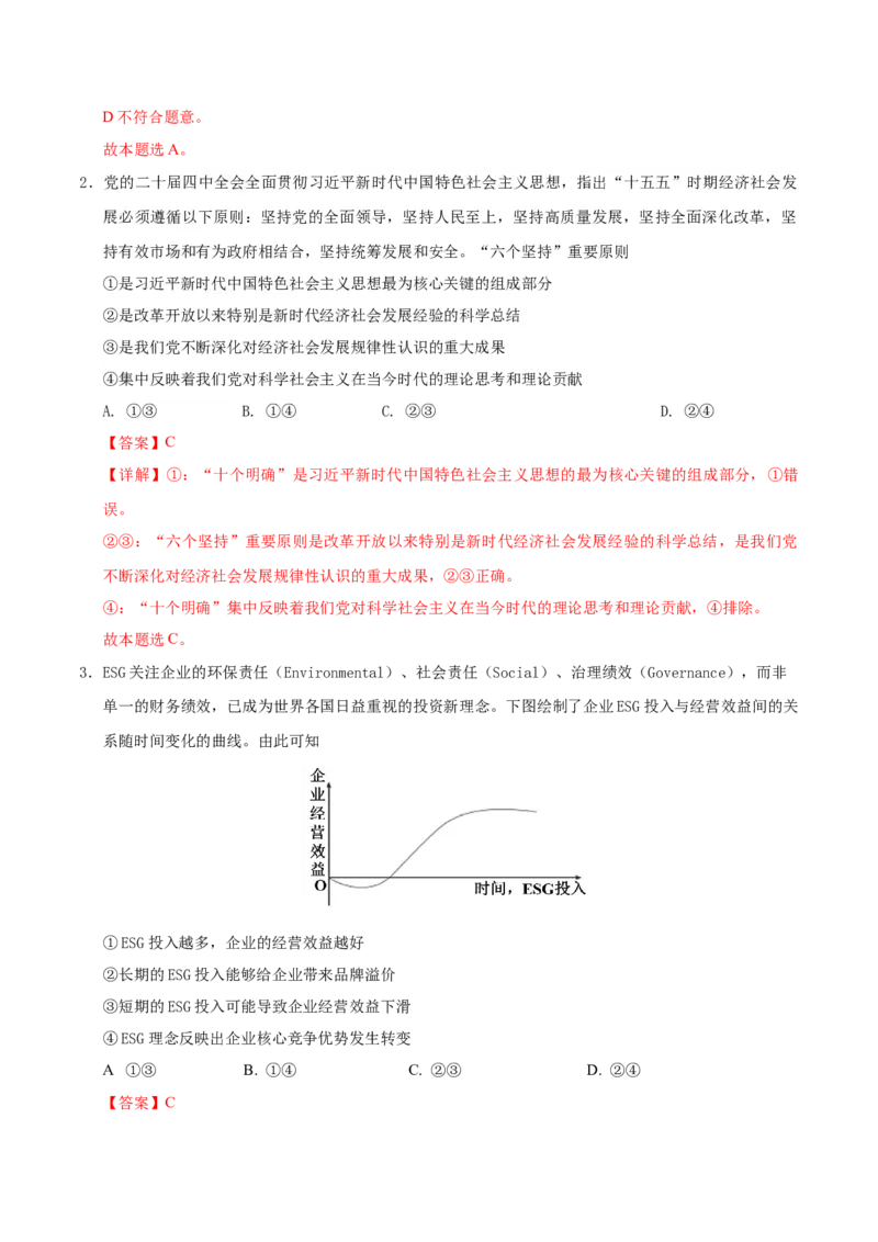 《政治一模突破卷03（新高考通用：16＋4）（全解全析）_zheng治_2026年-政治高考专项复习_2026年高考第一二三次模拟考试政治-G181_高考政治第一次模拟卷23套_2026版》第2页预览