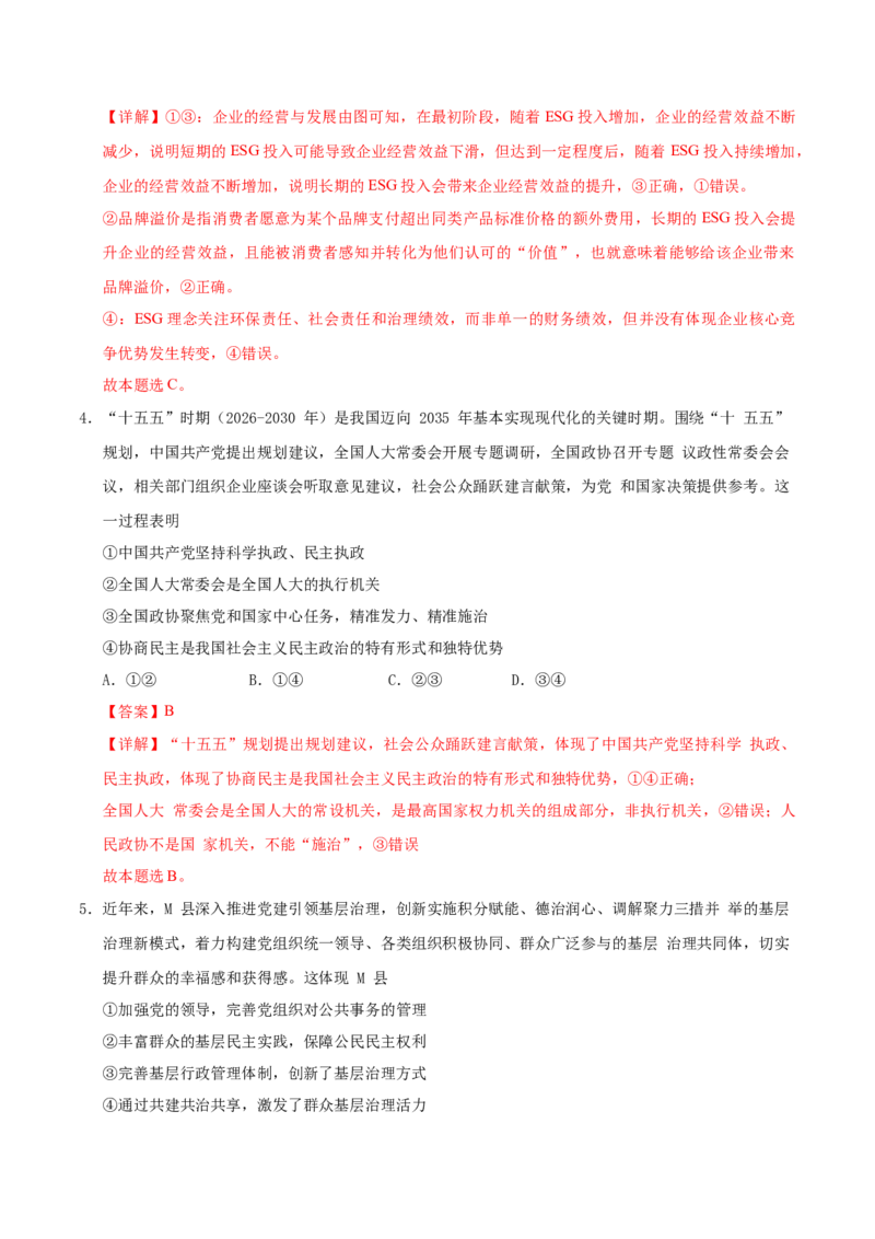 《政治一模突破卷03（新高考通用：16＋4）（全解全析）_zheng治_2026年-政治高考专项复习_2026年高考第一二三次模拟考试政治-G181_高考政治第一次模拟卷23套_2026版》第3页预览