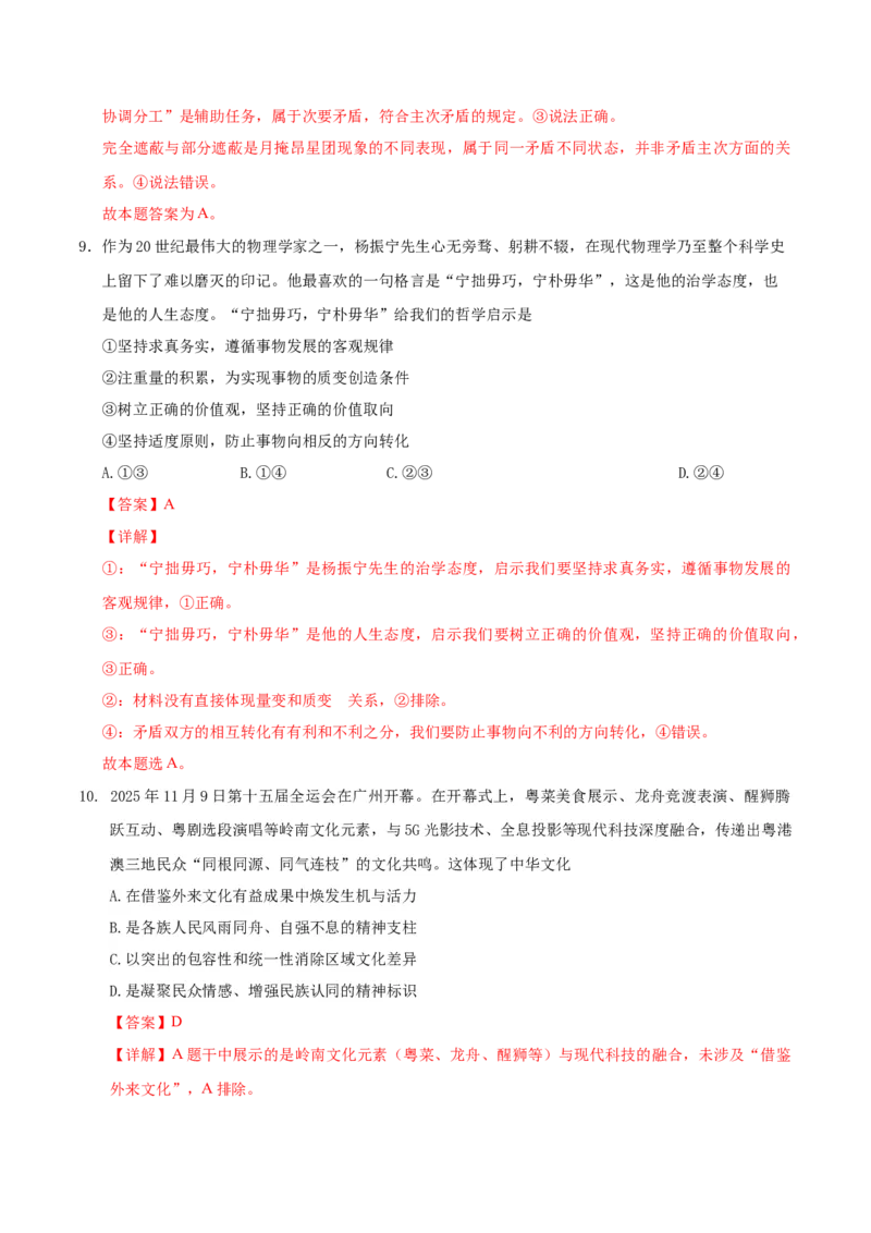 《政治一模突破卷03（新高考通用：16＋4）（全解全析）_zheng治_2026年-政治高考专项复习_2026年高考第一二三次模拟考试政治-G181_高考政治第一次模拟卷23套_2026版》第6页预览