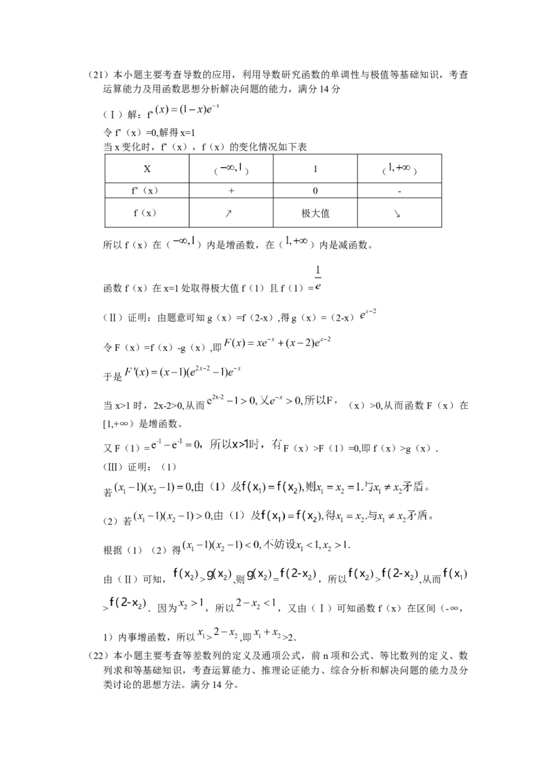 《2010年高考理科数学试题(天津卷)及参考答案_高考一二三轮复习_数学_2027年高考数学专项复习更新中_2008年-2026年数学高考真题-G427_2008-2020年高考_2008-2020年_地方卷_地方卷高考理科数学》第10页预览