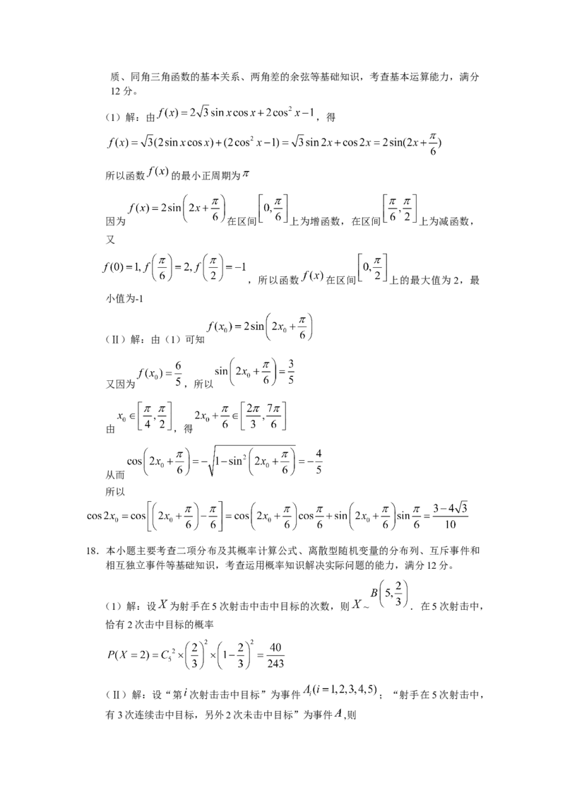 《2010年高考理科数学试题(天津卷)及参考答案_高考一二三轮复习_数学_2027年高考数学专项复习更新中_2008年-2026年数学高考真题-G427_2008-2020年高考_2008-2020年_地方卷_地方卷高考理科数学》第5页预览