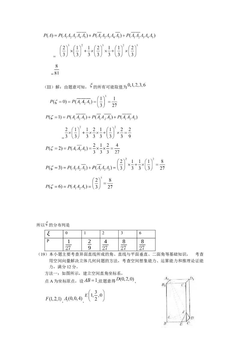 《2010年高考理科数学试题(天津卷)及参考答案_高考一二三轮复习_数学_2027年高考数学专项复习更新中_2008年-2026年数学高考真题-G427_2008-2020年高考_2008-2020年_地方卷_地方卷高考理科数学》第6页预览