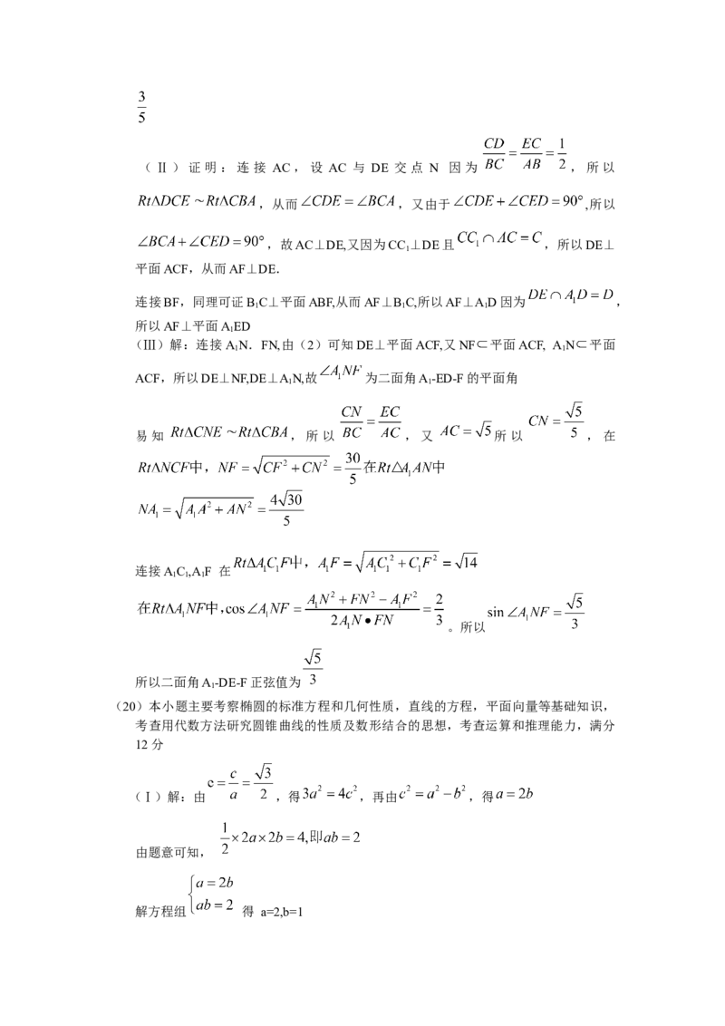 《2010年高考理科数学试题(天津卷)及参考答案_高考一二三轮复习_数学_2027年高考数学专项复习更新中_2008年-2026年数学高考真题-G427_2008-2020年高考_2008-2020年_地方卷_地方卷高考理科数学》第8页预览