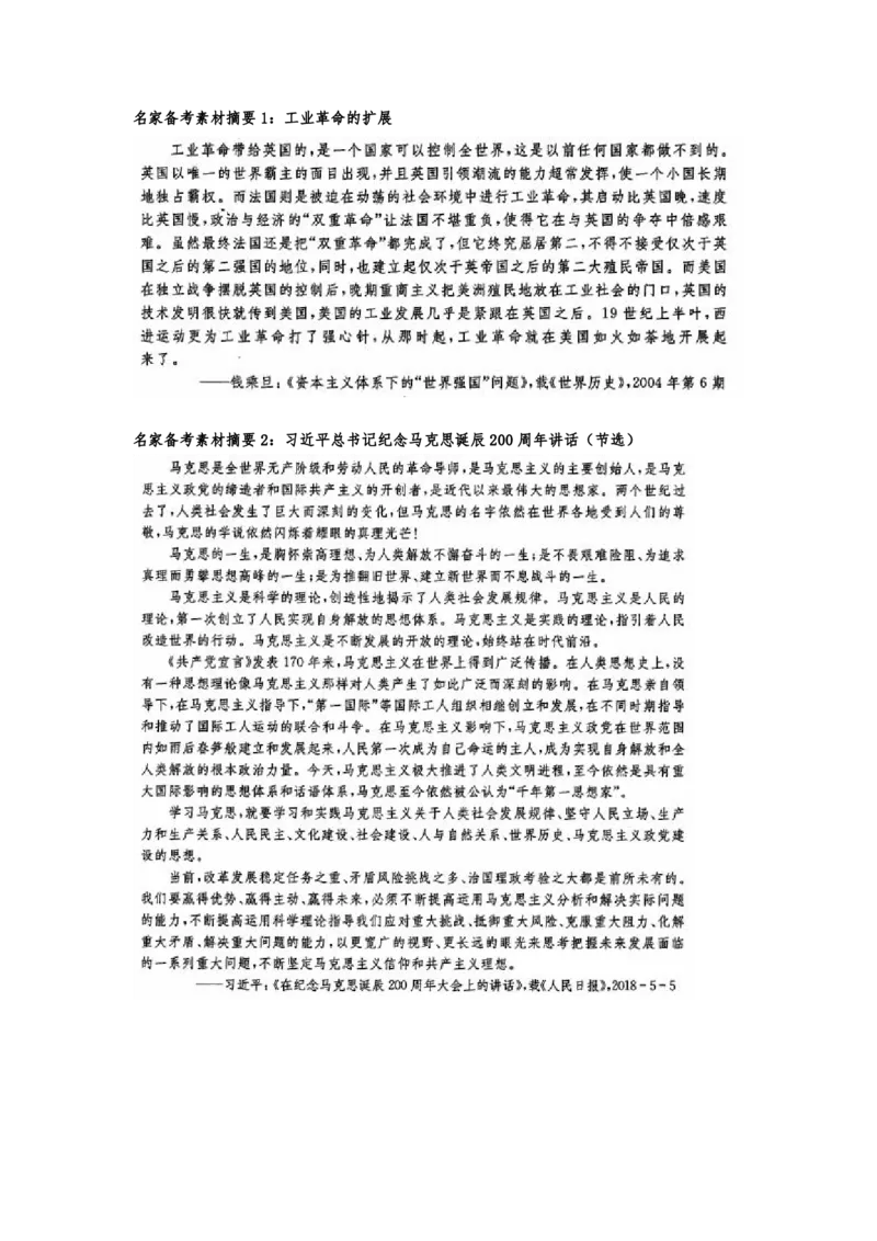《1_名家备考素材摘要10单元(1)_2023版教学资源包_2023版新高考版选考总复习历史5·3A版_10_第十单元工业革命与马克思主义的诞生世界殖民体系与亚非拉民族独立运动_8_名家备考素材摘要》第1页预览