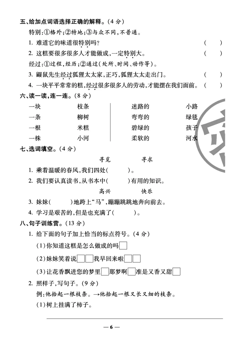 《二下语文第2单元检测卷1_2年级下册同步教辅_2下-语文_二下语文-单元+期中+期末试卷_二下语文单元卷》第2页预览