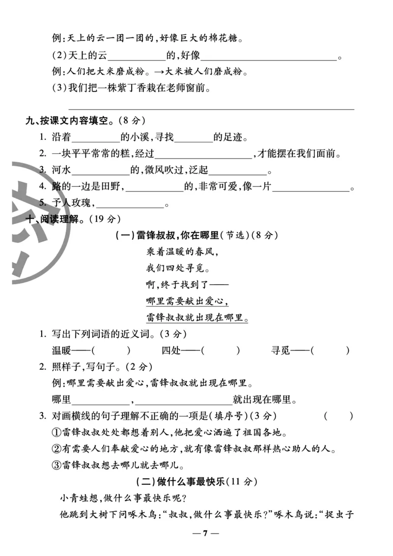 《二下语文第2单元检测卷1_2年级下册同步教辅_2下-语文_二下语文-单元+期中+期末试卷_二下语文单元卷》第3页预览