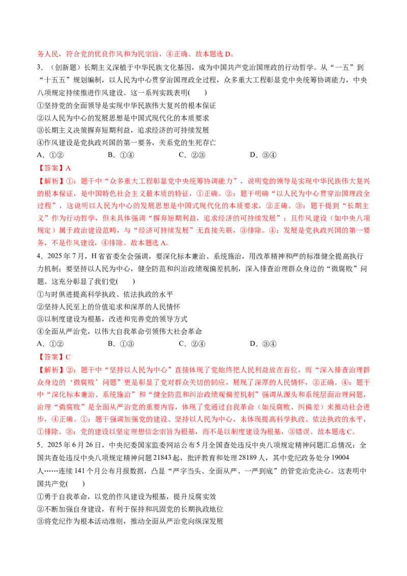 《必修3政治与法治（综合训练）（教师版）_zheng治_2026年_2026年高考政治一轮复习讲义+练习+课件（新教材新高考）-G55_2026版_必修3政治与法治》第2页预览
