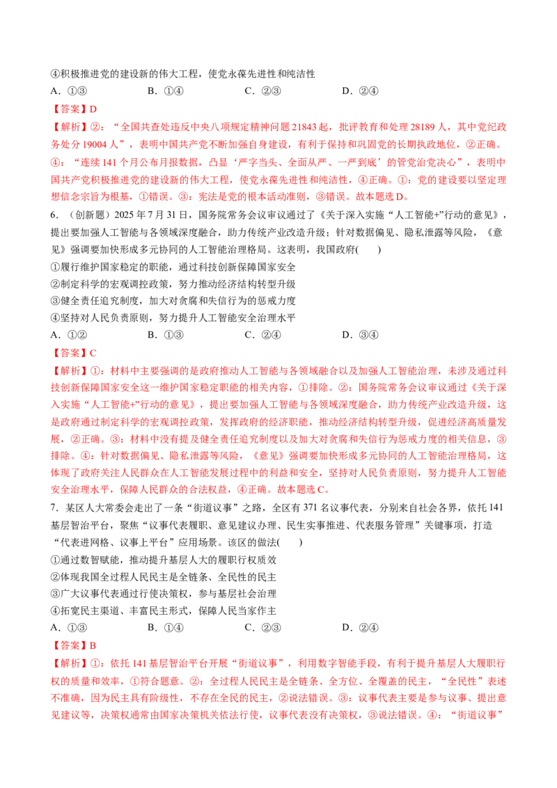 《必修3政治与法治（综合训练）（教师版）_zheng治_2026年_2026年高考政治一轮复习讲义+练习+课件（新教材新高考）-G55_2026版_必修3政治与法治》第3页预览