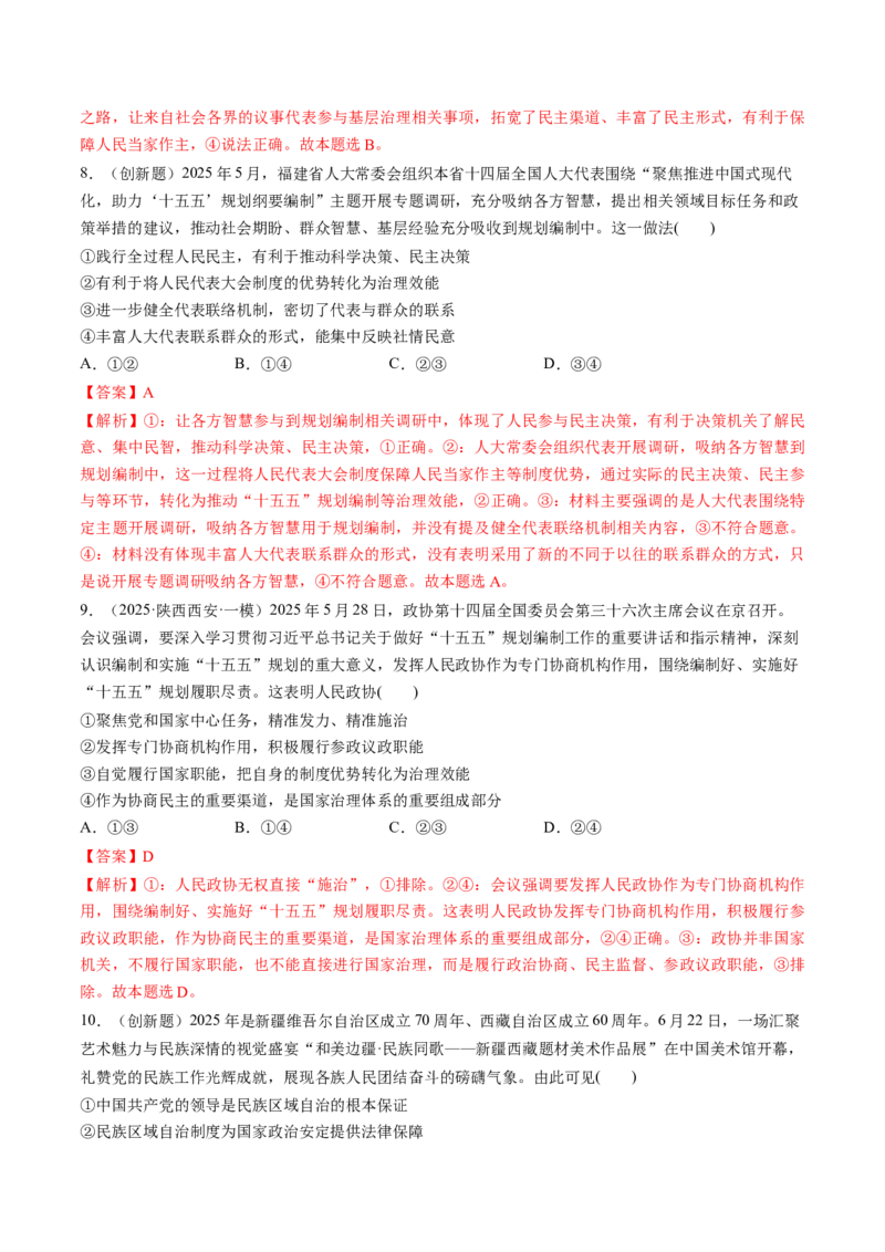 《必修3政治与法治（综合训练）（教师版）_zheng治_2026年_2026年高考政治一轮复习讲义+练习+课件（新教材新高考）-G55_2026版_必修3政治与法治》第4页预览