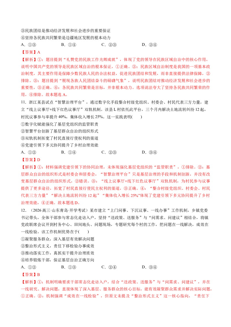 《必修3政治与法治（综合训练）（教师版）_zheng治_2026年_2026年高考政治一轮复习讲义+练习+课件（新教材新高考）-G55_2026版_必修3政治与法治》第5页预览