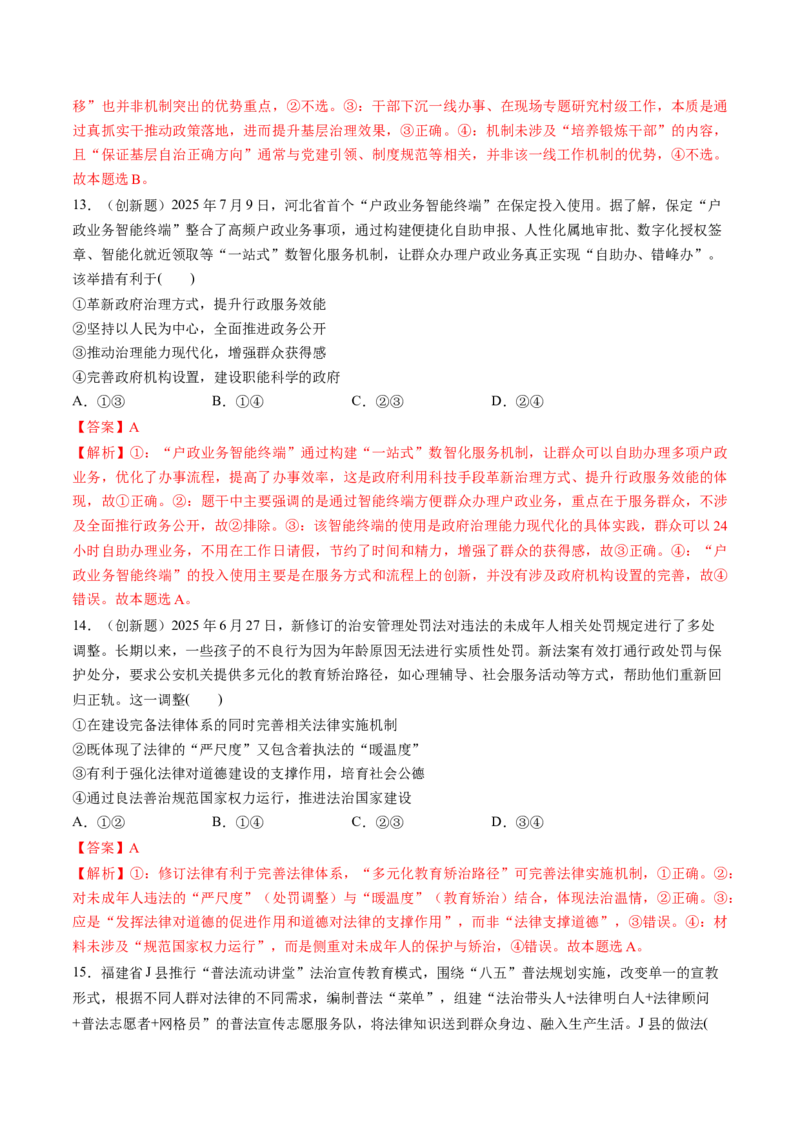 《必修3政治与法治（综合训练）（教师版）_zheng治_2026年_2026年高考政治一轮复习讲义+练习+课件（新教材新高考）-G55_2026版_必修3政治与法治》第6页预览