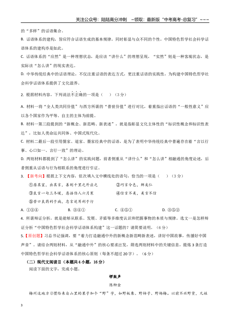 《语文二模模拟卷02（江苏专用）（考试版A4）_专项复习_2026年-语文专项复习_2026年高考第一二三次模拟考试语文-G181_高考语文第二次模拟卷18套_语文二模模拟卷02（江苏专用）》第3页预览