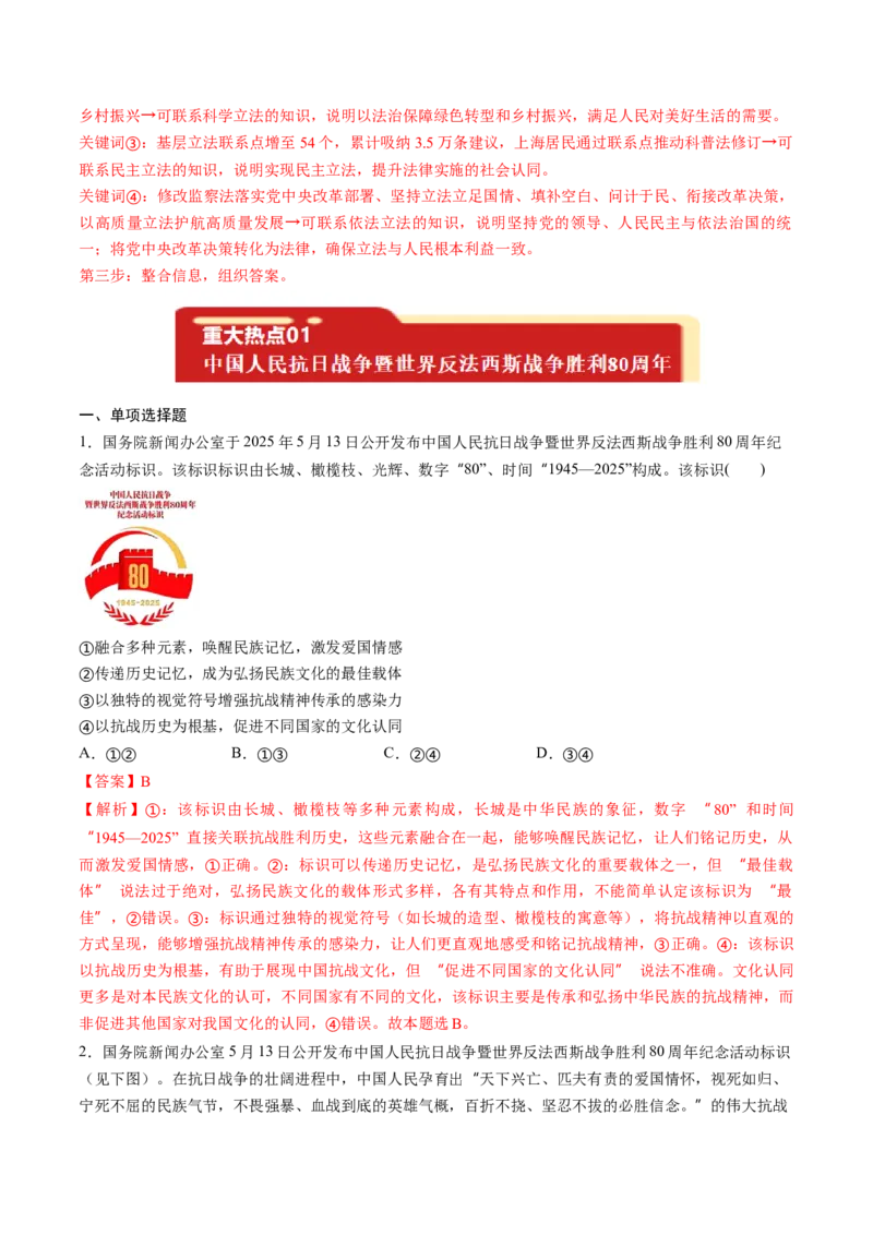 《2025年5月重大时政热点（教师版）-59页_zheng治_2026年-政治高考专项复习_2026年高考政治每月时政热点透视-G394_资料》第10页预览
