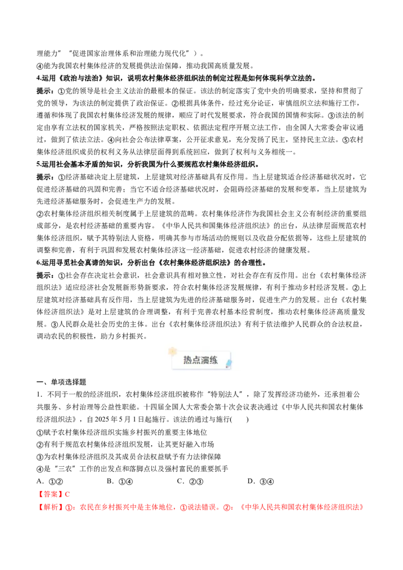 《2025年5月重大时政热点（教师版）-59页_zheng治_2026年-政治高考专项复习_2026年高考政治每月时政热点透视-G394_资料》第2页预览