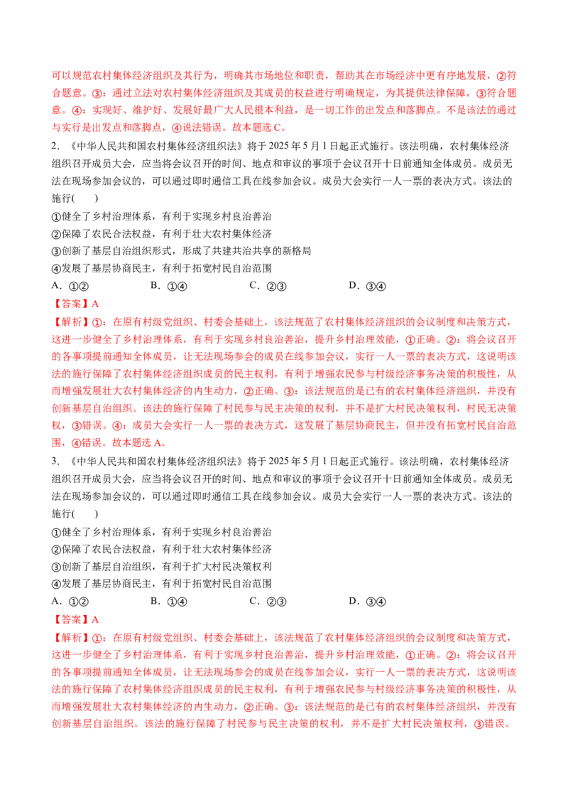 《2025年5月重大时政热点（教师版）-59页_zheng治_2026年-政治高考专项复习_2026年高考政治每月时政热点透视-G394_资料》第3页预览