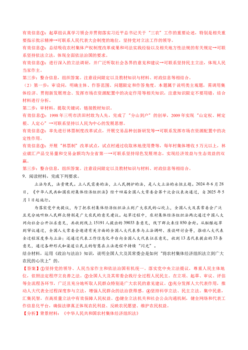 《2025年5月重大时政热点（教师版）-59页_zheng治_2026年-政治高考专项复习_2026年高考政治每月时政热点透视-G394_资料》第7页预览