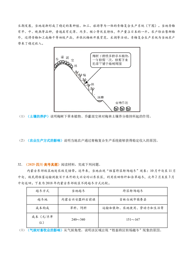 《专题10农业（全国通用）（学生版）_地理_2026年-地理高考专项复习_2025年高考真题和模拟题地理分类汇编（全国通用）-G70》第6页预览